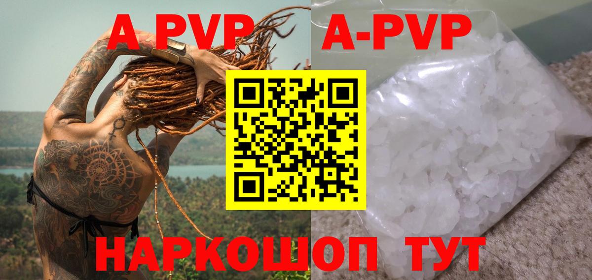 APVP Соль  APVP СК  Вход с VPN  Каменка 