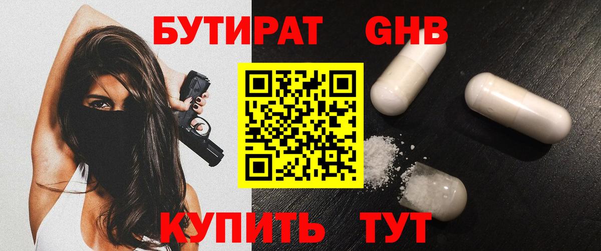 Каменка  Бутират  Вход с VPN  БУТИРАТ 99% 