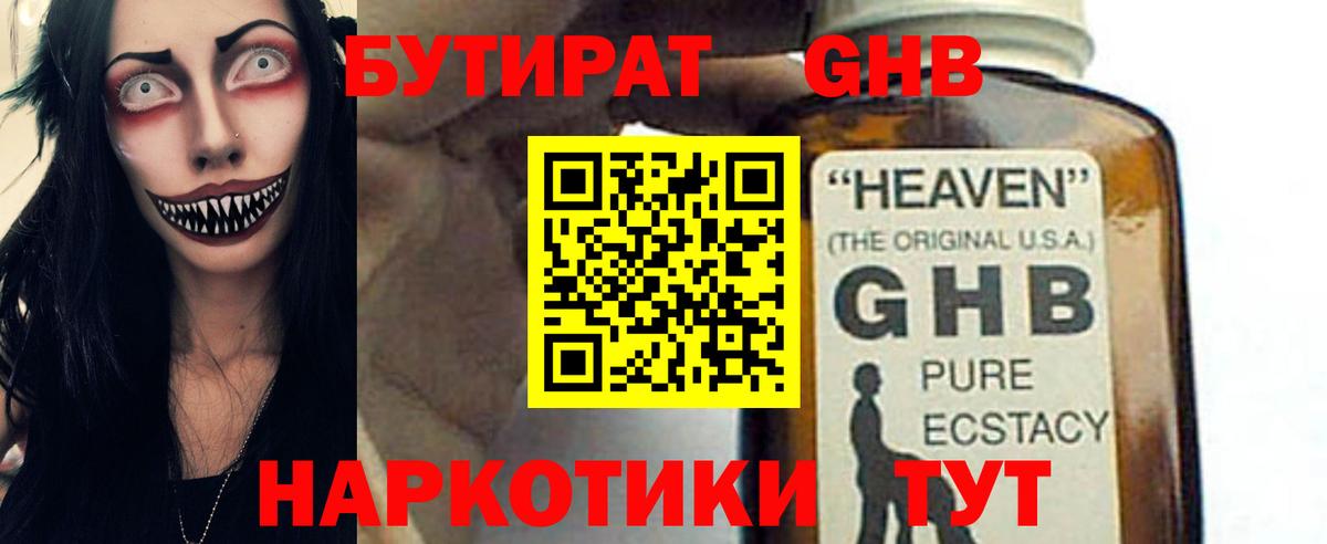Бутират 1.4BDO Каменка