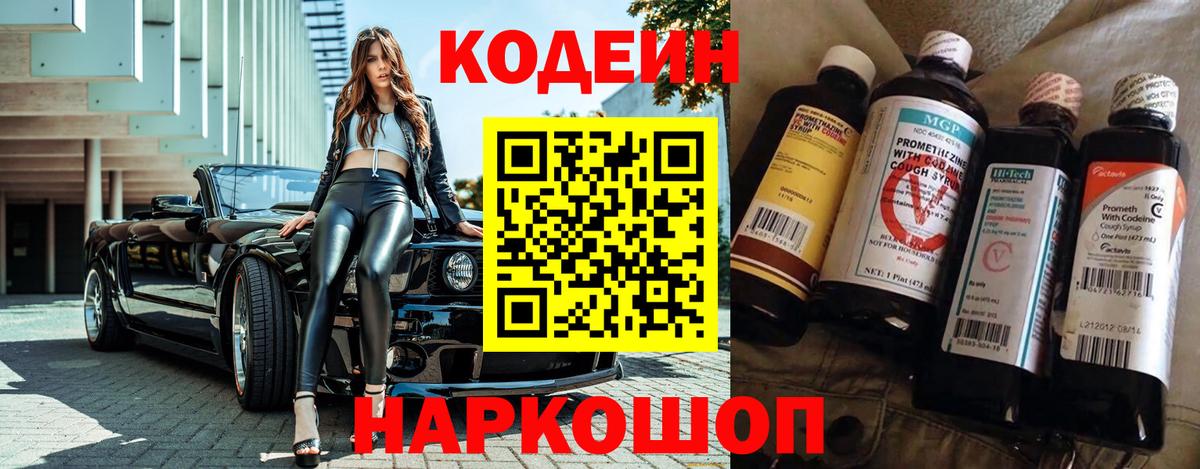 Кодеин Purple Drank Каменка